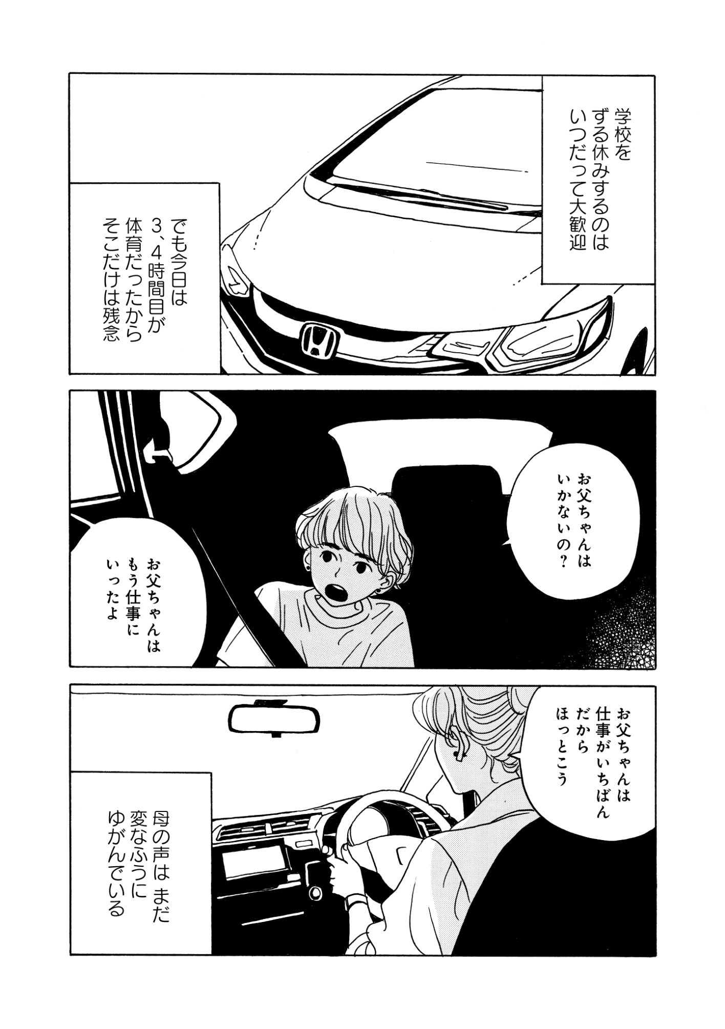 連載漫画「ボールアンドチェイン」第19話