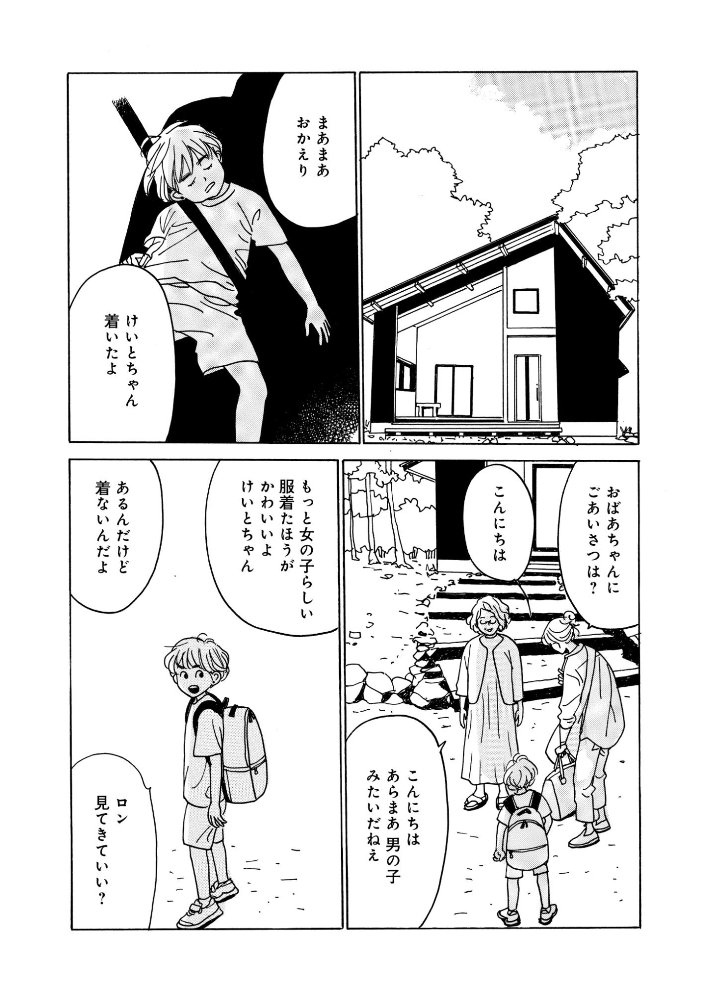 連載漫画「ボールアンドチェイン」第19話