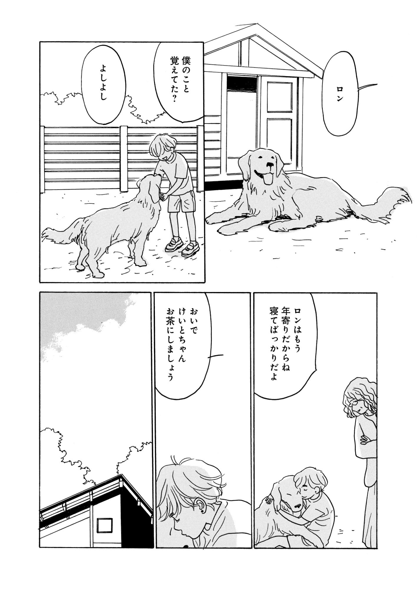 連載漫画「ボールアンドチェイン」第19話