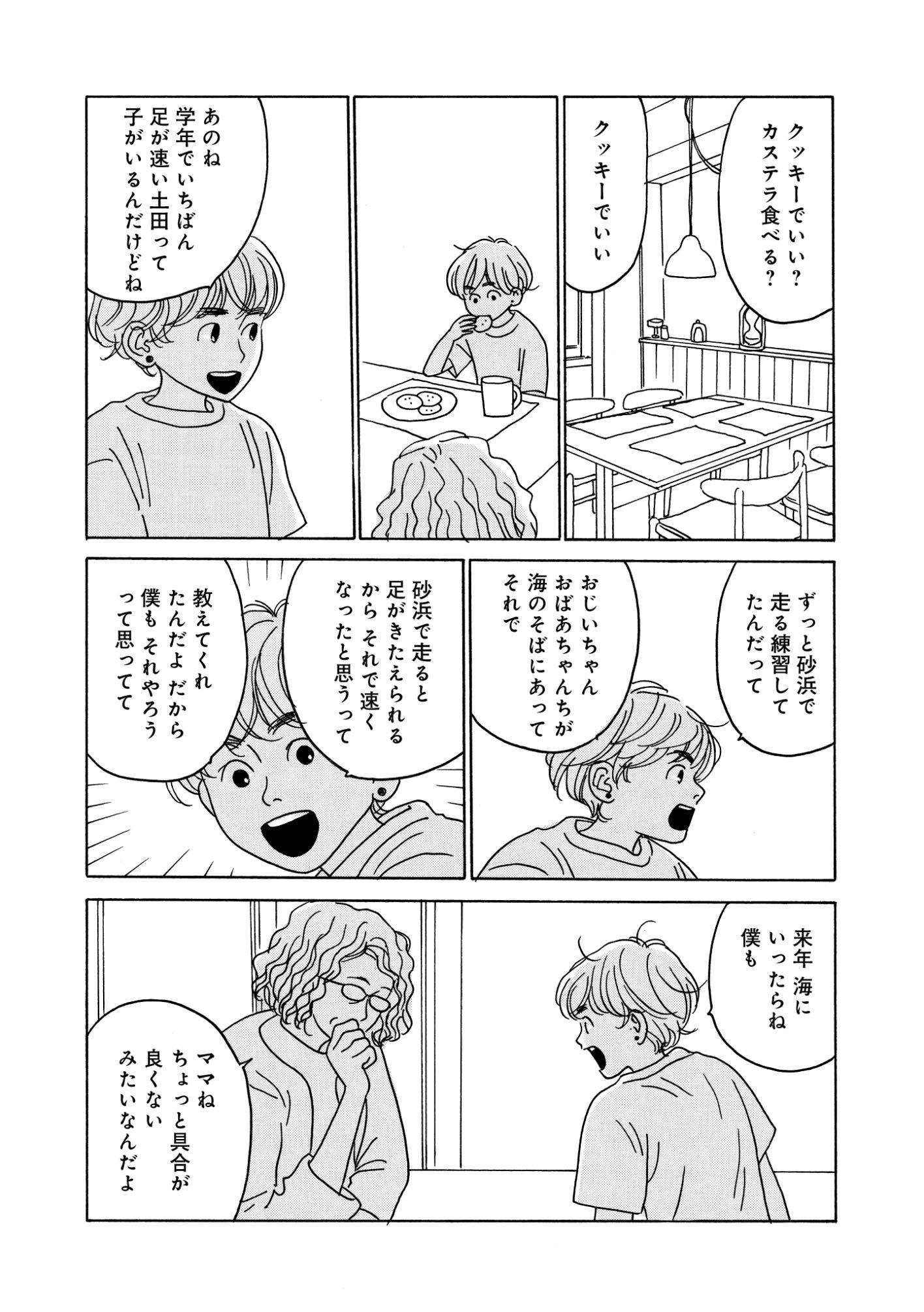 連載漫画「ボールアンドチェイン」第19話
