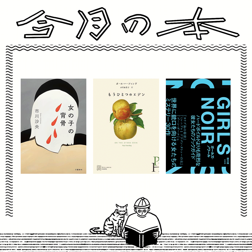 12月に読みたい3冊