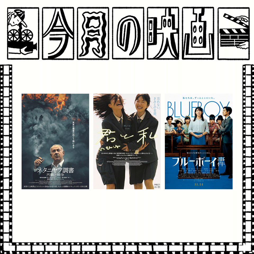 12月に観たい映画