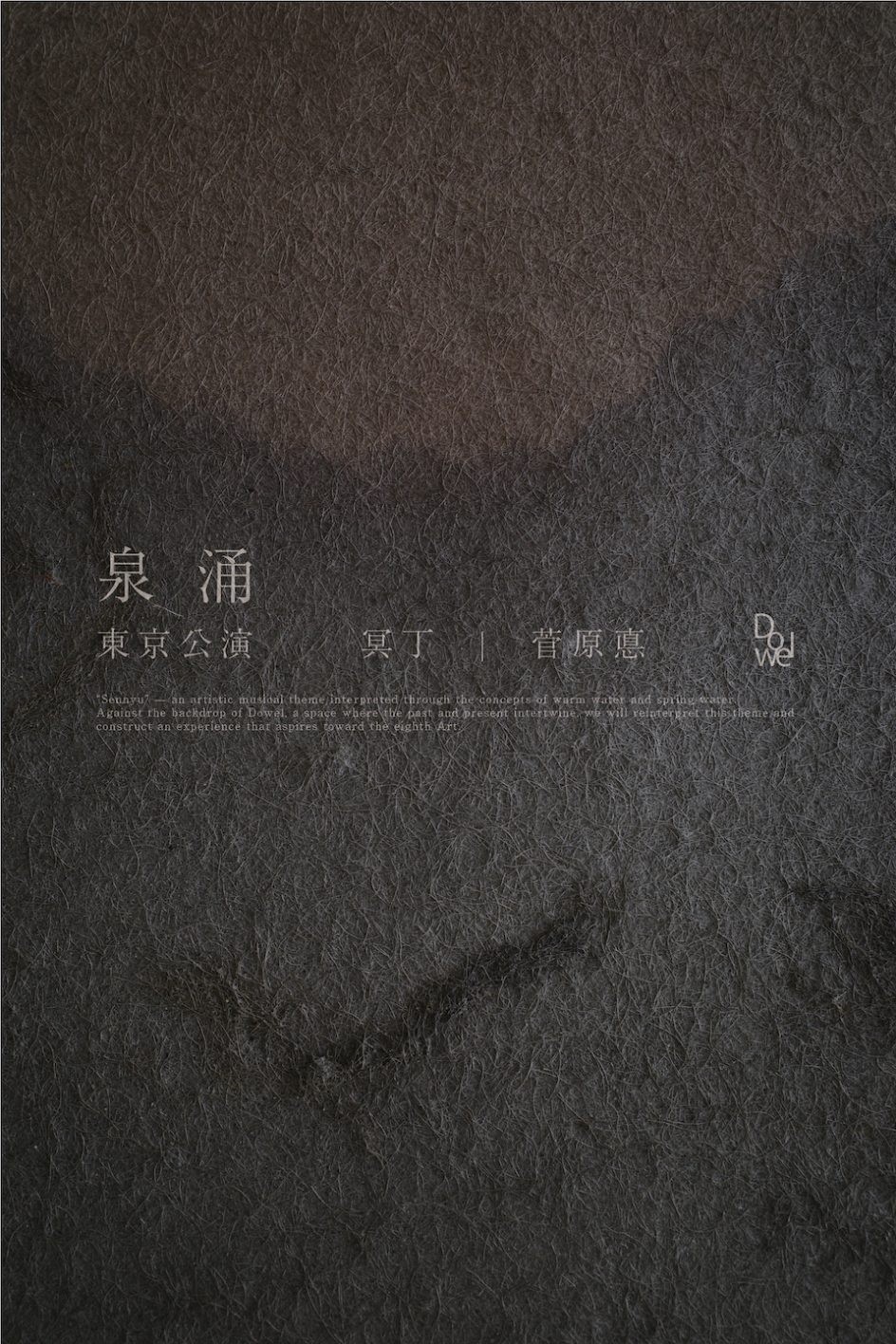 別府温泉で生まれた冥丁の最新音楽を、菅原悳のしつらえる空間で味わう - Slide:2