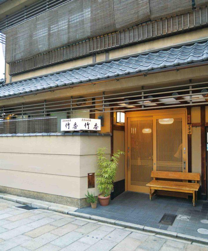 廣東御料理 竹香