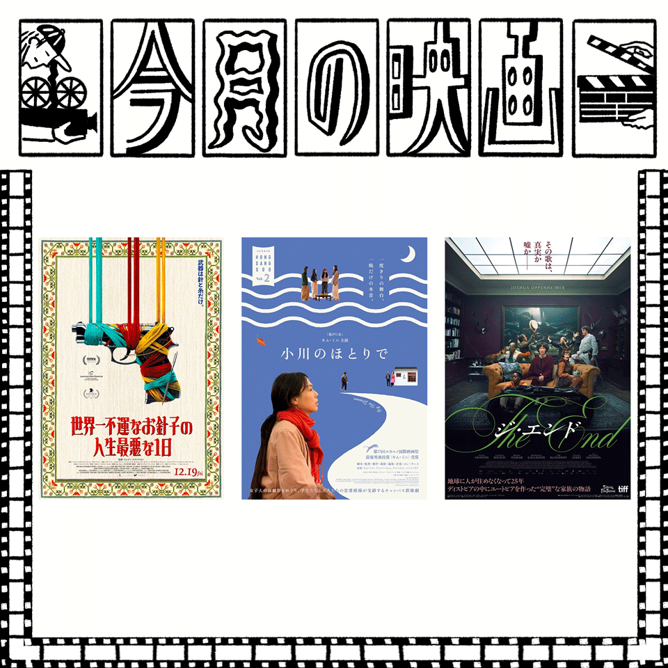 1月に観たい映画