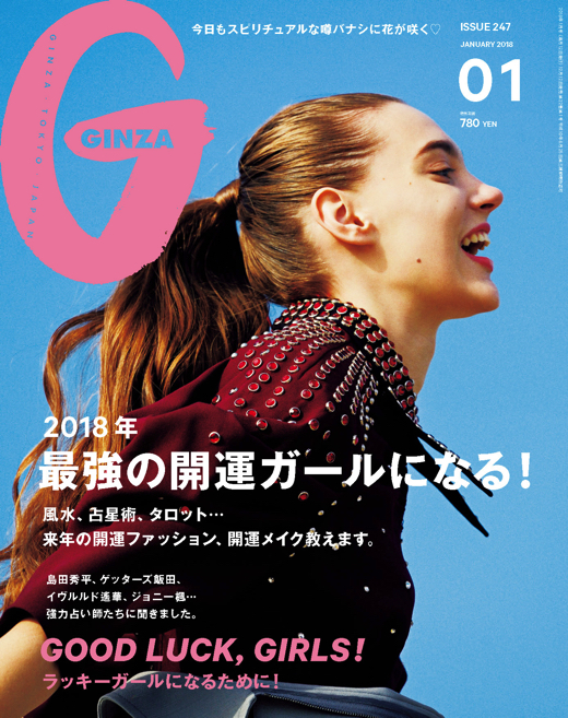 GINZA 1月号